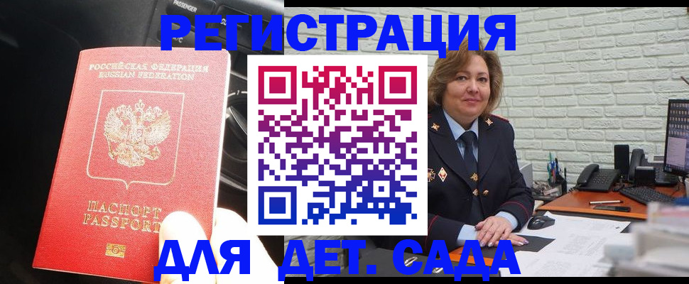регистрация для дет. сада в Курской области