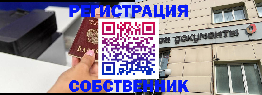прописка в квартире в Курской области