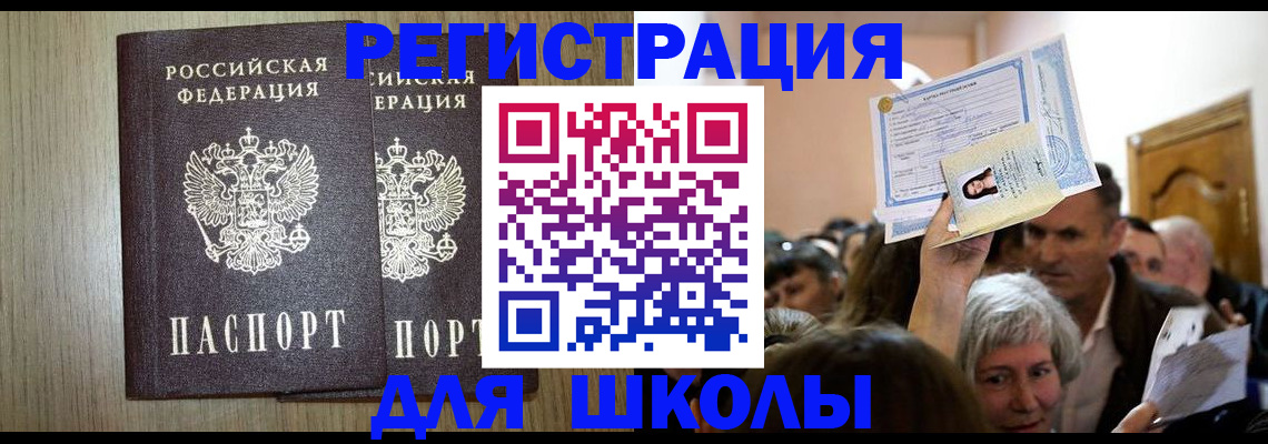 временная регистрация купить в Курской области