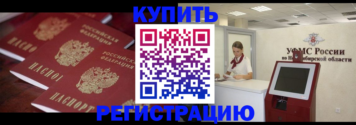 прописка для работы в Курской области