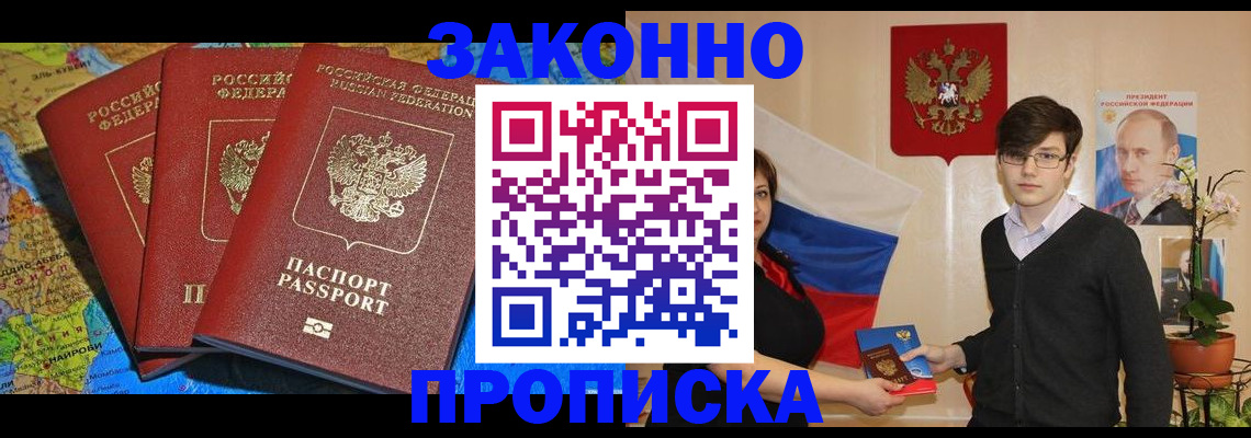 временная регистрация в Курской области