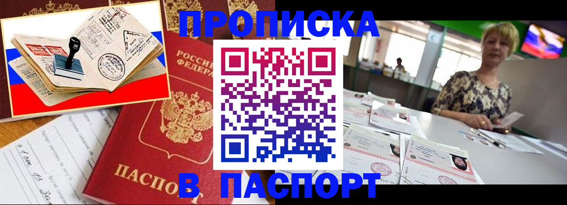 прописка иностранных граждан в Курской области